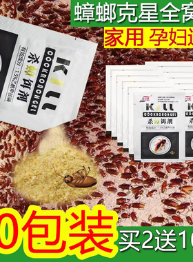蟑螂药强效家用非无毒第全窝端一名孕妇婴儿脏螂曱甴药粉硼酸正品