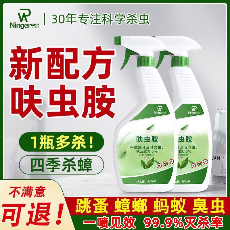 害虫杀虫剂蟑螂蚂蚁跳蚤蜱虫喷雾