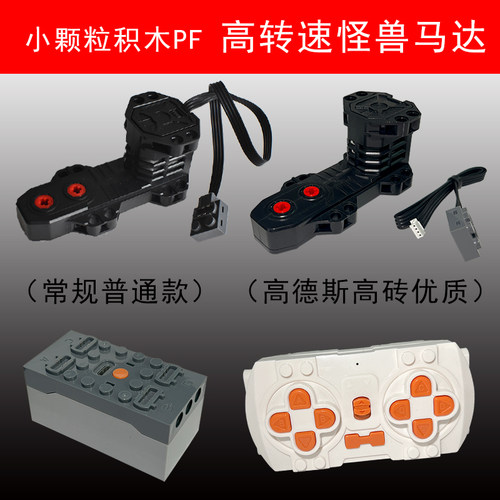 积木高速怪兽马达电机ML动力组PF