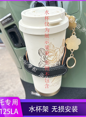 ns125la维多利亚150飞戈150 F125 巧格i125水杯架摩托车水壶支架