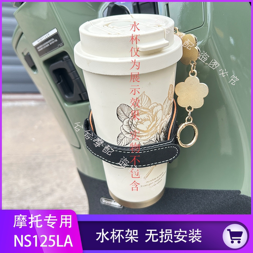 摩托车复古水杯支架无损安装