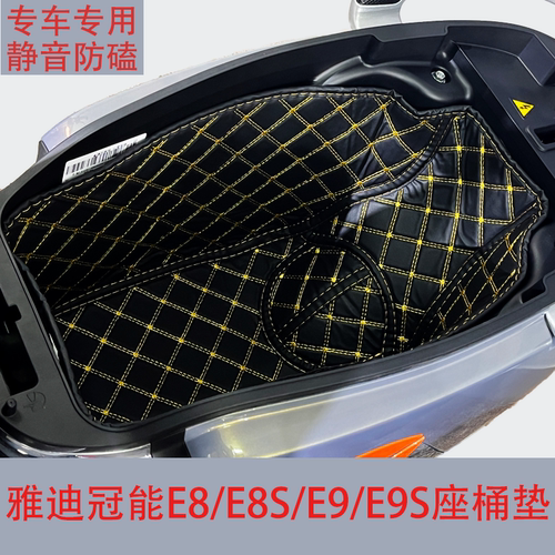 雅迪E8/E9/E10座桶垫内衬改装