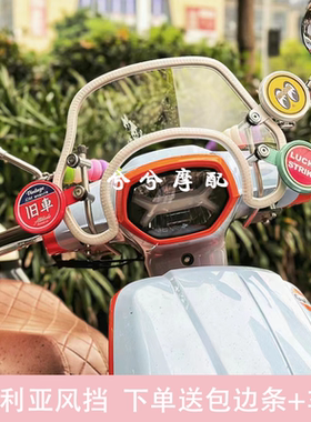 龙嘉Sixties维多利亚150Si/250Si/300i风挡摩托改装配件加厚前挡