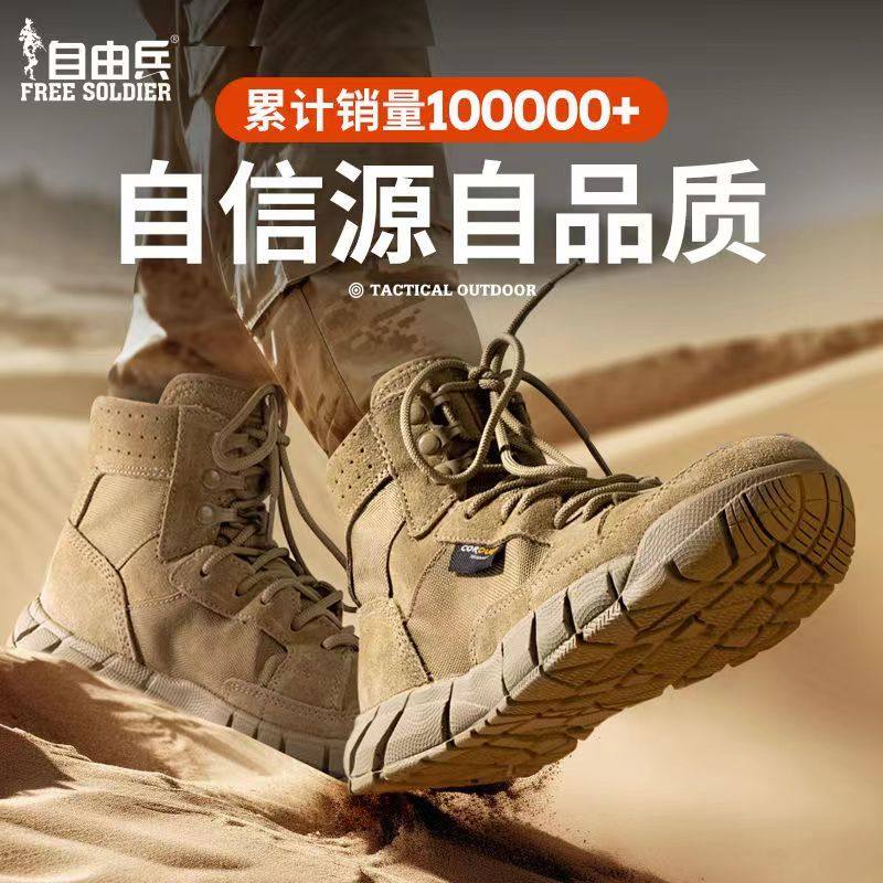 自由兵风暴沙漠靴户外战术鞋特训登山鞋超轻防滑徒步鞋快反作训靴