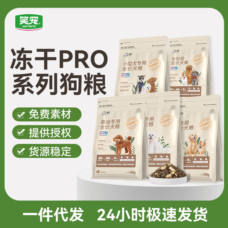 笑宠狗粮成犬幼犬通用泰迪比熊金毛无谷冻干鲜肉狗主粮可图片