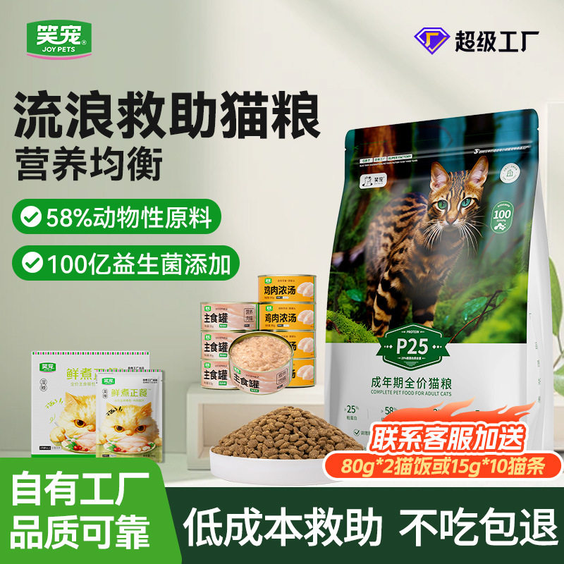 笑宠流浪猫粮流浪救助成猫幼猫通用营养均衡宠物猫粮10公斤图片