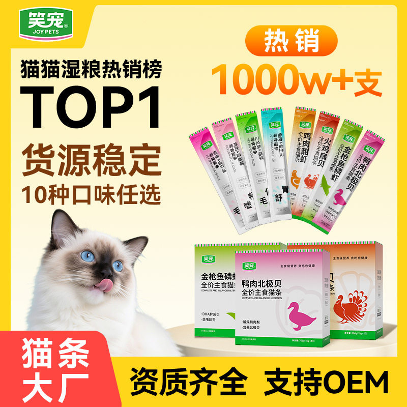 笑宠全价主食猫条猫咪湿粮零食成猫小猫通用猫饭猫条50支囤货图片