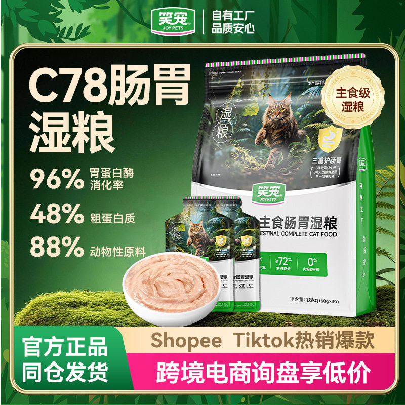 笑宠C78猫湿粮成幼猫通用猫粮肠胃友好猫罐可代干粮补水猫饭图片