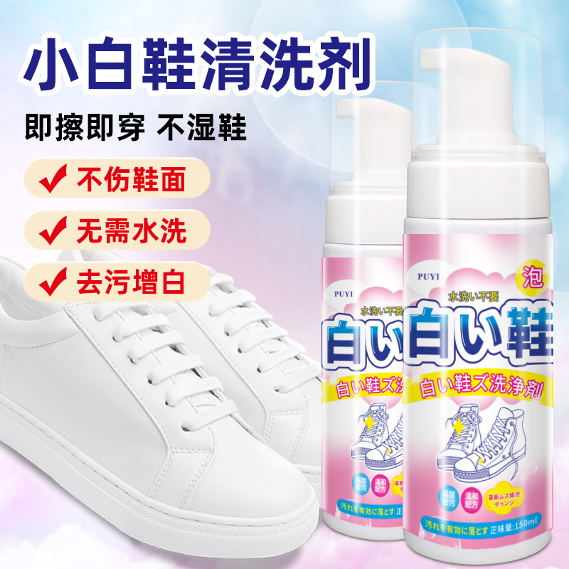 小白鞋清洗剂洗鞋擦鞋神器免洗清洁白色黑色鞋子去污增白去黄专用