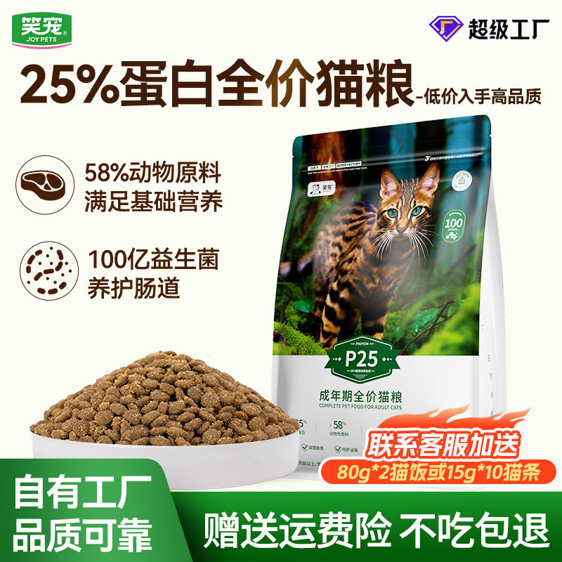 25粗蛋白猫粮流浪救助全价猫粮成猫专用粮农村土猫适配20kg图片