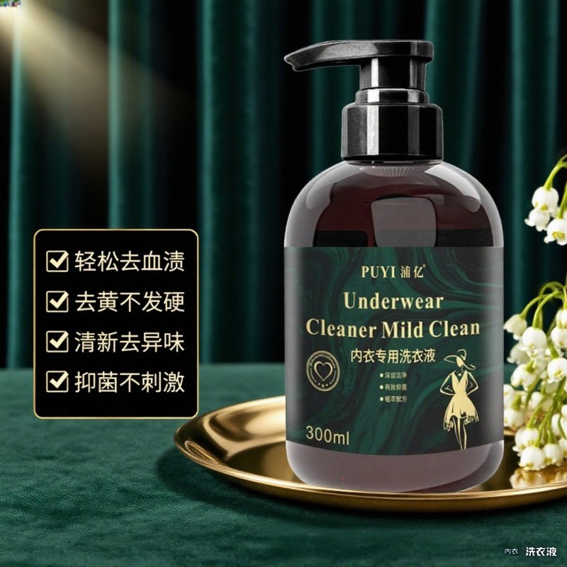 浦亿内裤清洗液内衣内裤洗衣液女士专用去除血渍剂,洗护清洁剂/卫生巾/纸/香薰,内衣洗衣液,淘宝优惠券,粉丝福利购,淘宝优惠卷