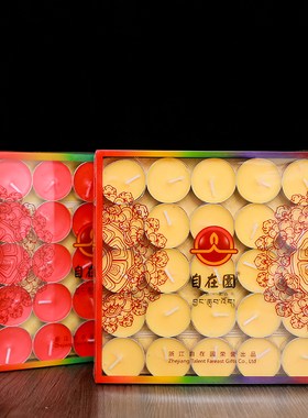 整箱包邮自在园酥油灯3小时