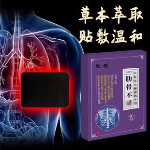 肋骨贴胸肋软骨专用胸口按压干咳胸骨专用膏药贴