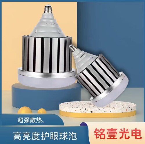 铭壹光电LED灯泡30W48W80W100W150W大功率工厂厂房球泡灯螺口足瓦