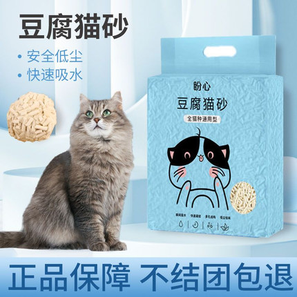 盼心豆腐猫砂豆腐砂除臭原味奶香除臭低尘玉米豆腐砂猫咪用品