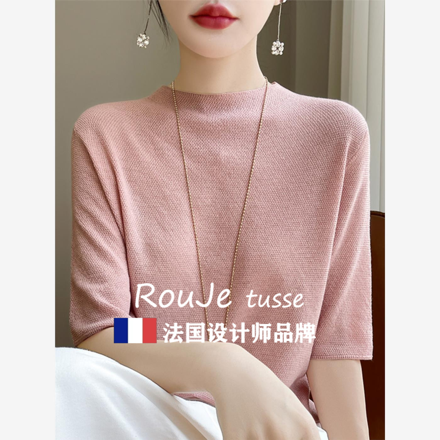 Rouje tusse高级感半高领五分袖薄款针织衫正肩中袖短袖t恤上衣女