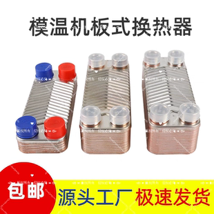 模温机换热器油温机冷却器钎焊板式换热器交换器油水冷却器交换器