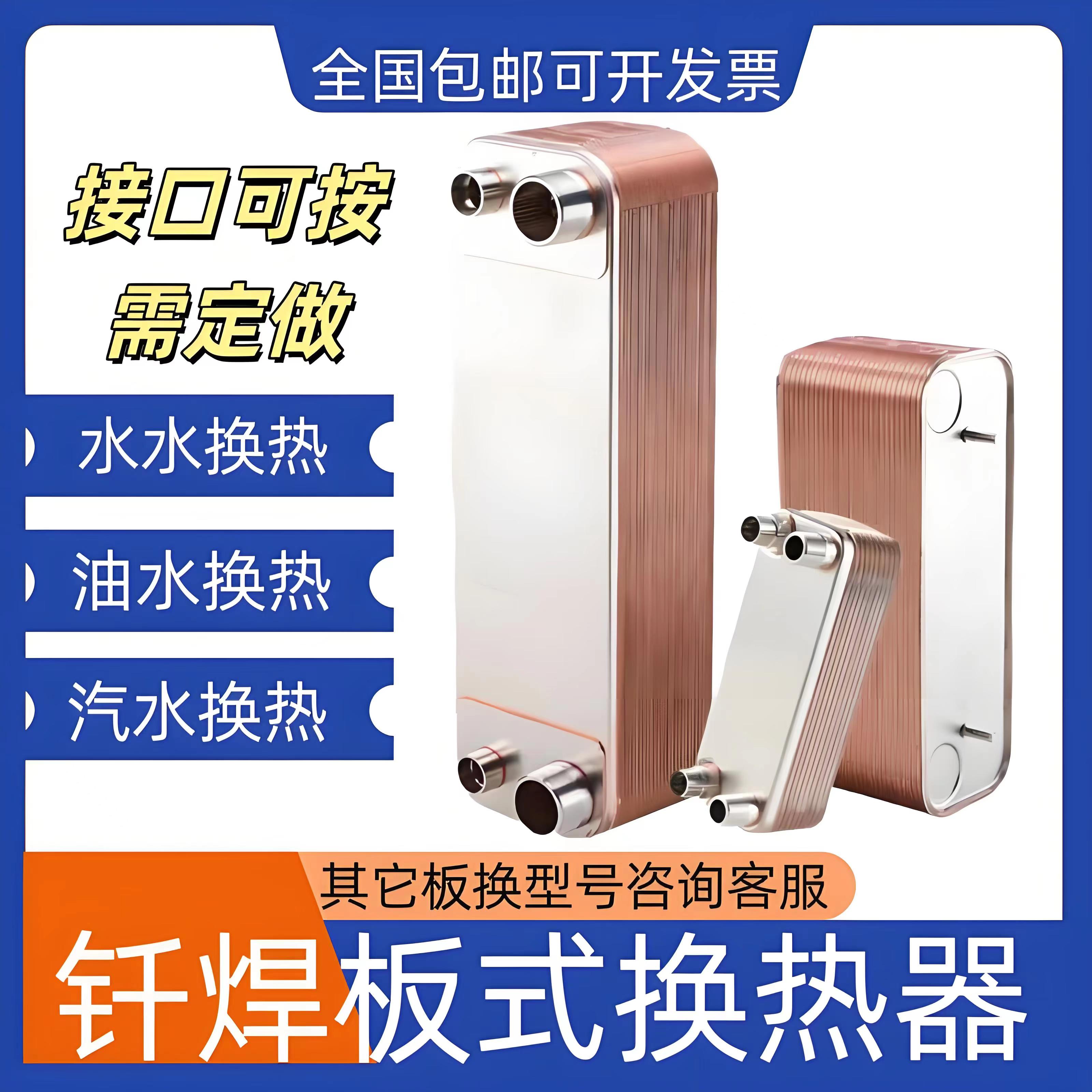 板式换热器空调压缩机换热器