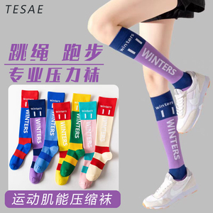 专业运动压缩袜长筒肌能小腿压力袜跳绳跳操跑步瑜伽瘦腿高筒女袜