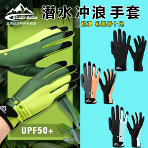 潜水手套专用防晒防割浮潜手套防割防刺防滑徒步登山游泳冲浪手套