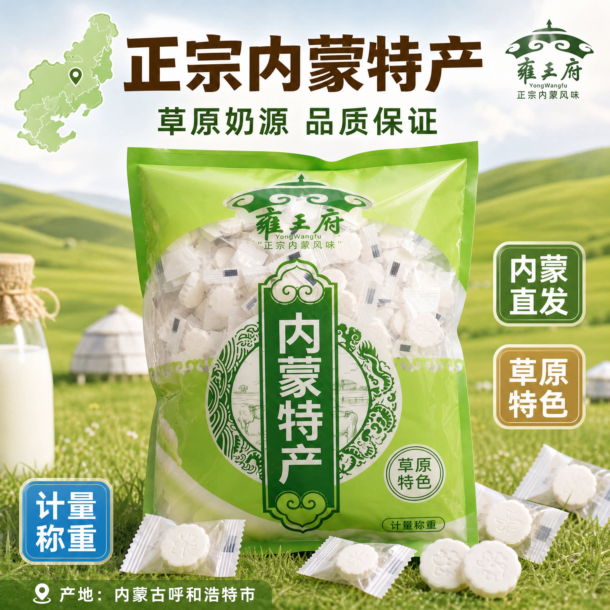雍王府内蒙古特产奶片100g草原奶源正宗内蒙风味零食牛奶奶贝袋装