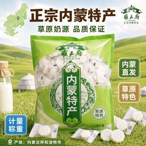 雍王府内蒙古特产奶片100g草原奶源正宗内蒙风味零食牛奶奶贝袋装