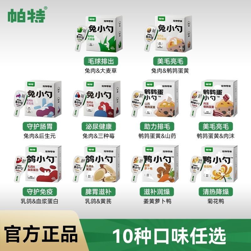 帕特兔小勺10支 猫咪补水罐头成猫幼猫餐盒大麦草零食猫条猫小勺