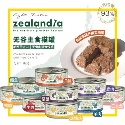 希兰蒂猫罐头新西兰zealandia成幼猫主食绿贻贝鱼油美毛90g