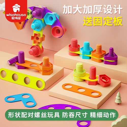 儿童拧螺丝益智玩具形状颜色配对