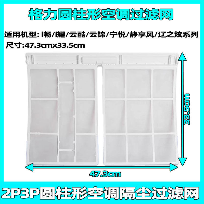 适用格力空调圆柱形过滤网 防尘过滤片 筛网 空气净化纱网 圆柱型