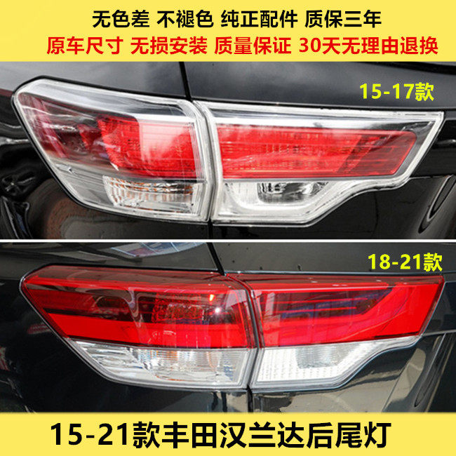 适用丰田15-21款汉兰达后尾灯半总成左右倒车刹车灯壳LED后大灯罩