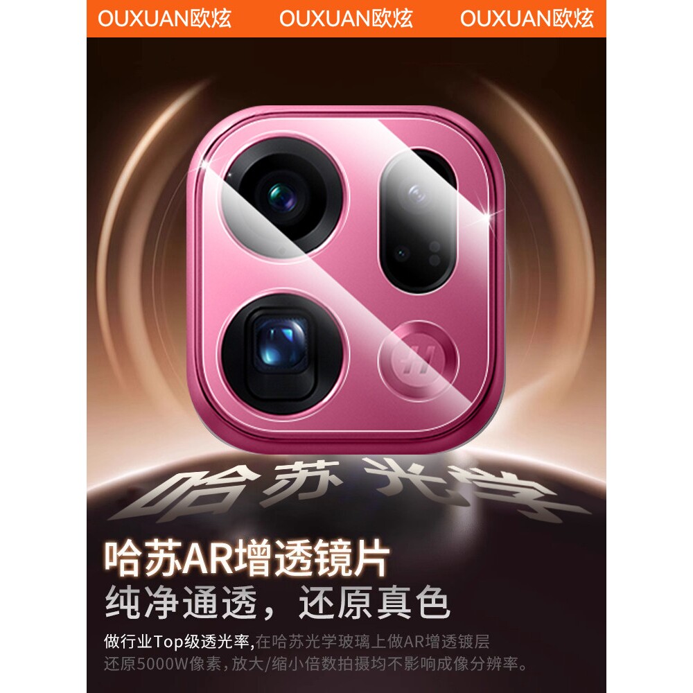 德国柏奈儿【哈苏光学镜头膜】适用oppoFindx9镜头膜findx9pro镜头保护膜x8pro新款x8s全包findx8后置摄像头u