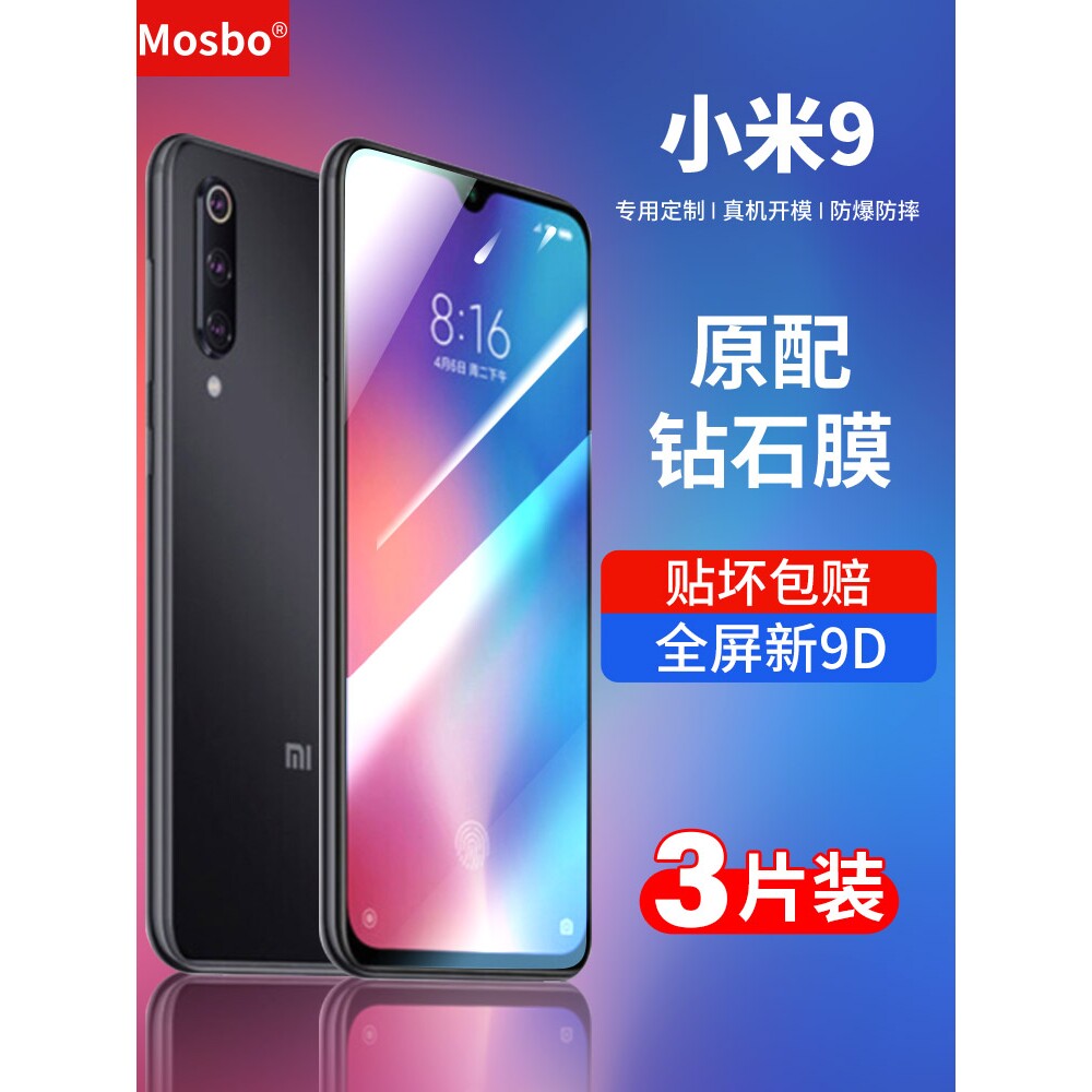 柬埔寨图拉斯适用小米9钢化膜米9se全屏覆盖9pro手机9s九es蓝光全包边9por透明尊享版9p原装mi9全包防指纹por