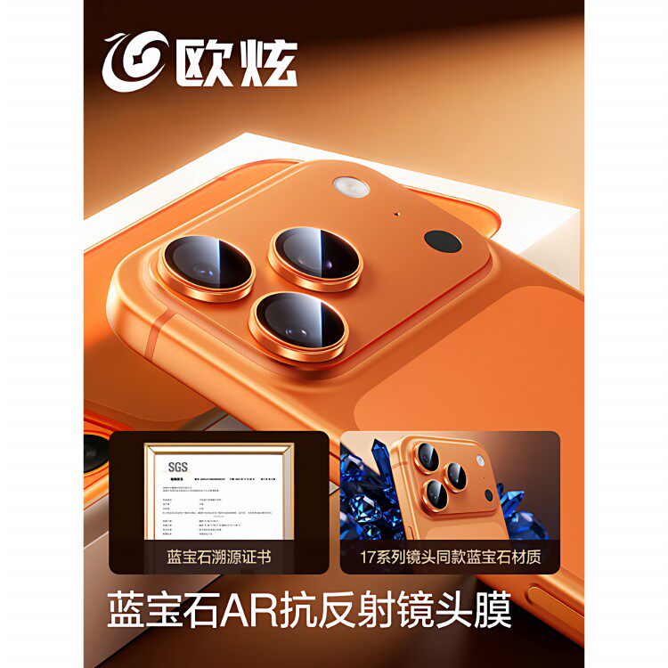 德国柏奈儿【蓝宝石AR抗反射】适用iPhone17ProMax手机镜头膜苹果17Pro镜头膜16摄像头圈15por玻璃高清防爆全