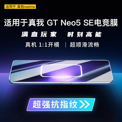 德国柏奈儿【无纹电竞膜】适用真我GTNeo5se钢化膜gtneo5手机膜neo7se真我GT5pro保护GT6大师gt2pro磨砂realm