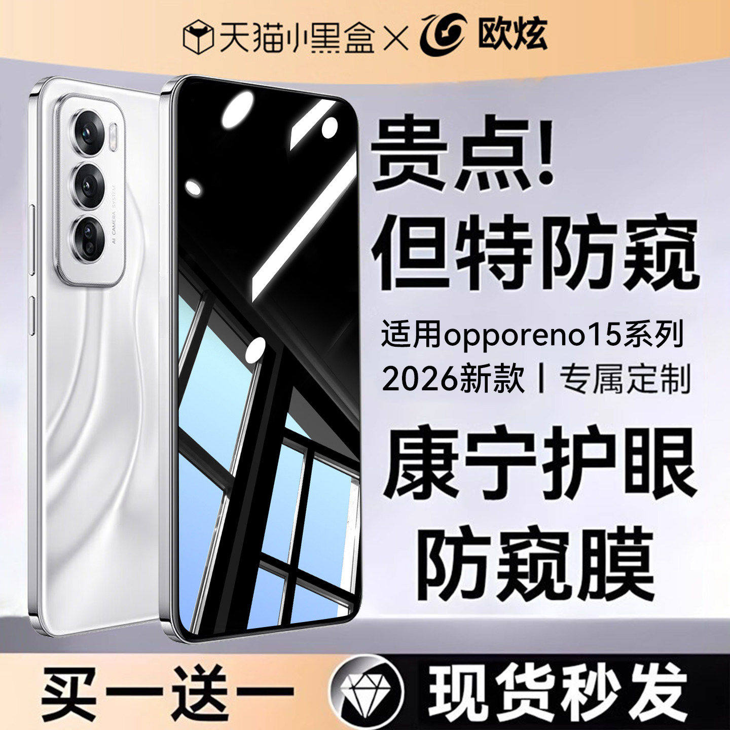德国柏奈儿【八代康宁AR护眼防窥膜】适用OPPOreno12防窥钢化膜reno12pro手机膜12pro新款reno解锁OPPO水凝贴