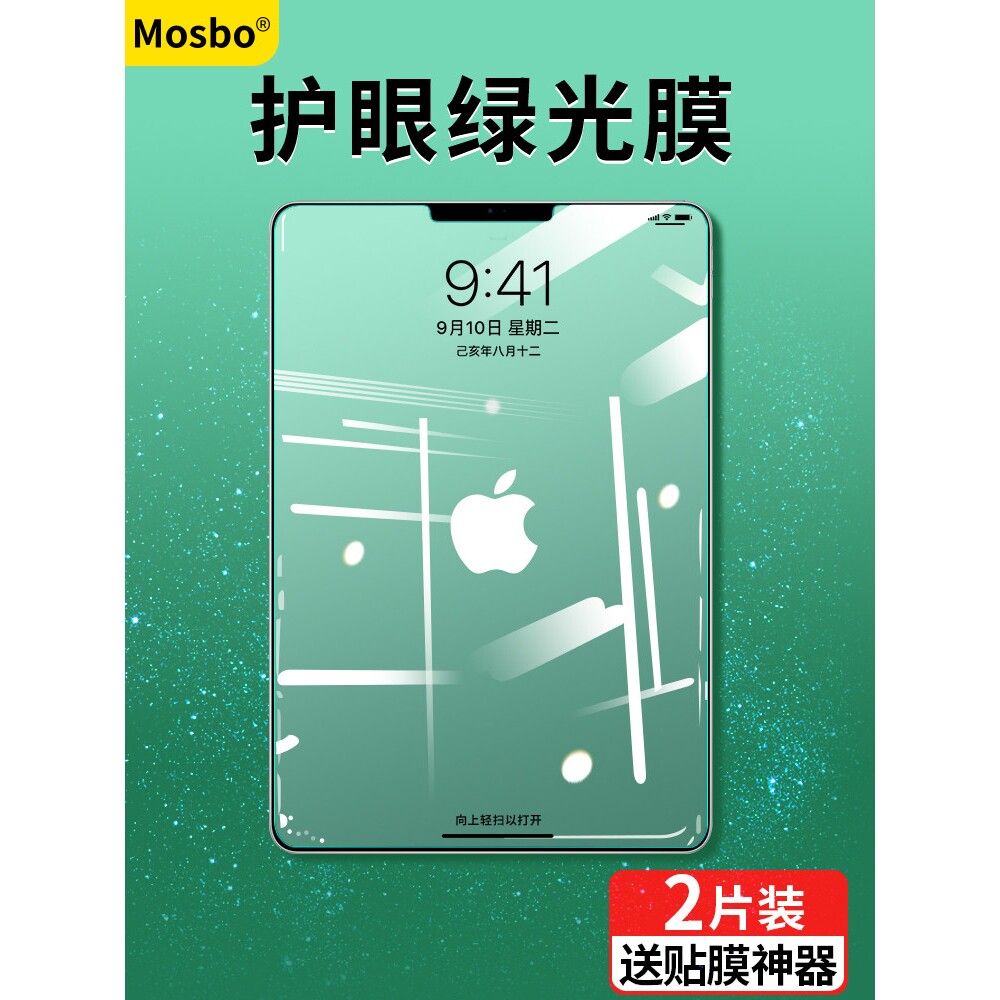 柬埔寨图拉斯适用ipad钢化膜ipadpro全屏2020新款air4绿光10.2苹果2019平板pro11寸mini5高清10.9寸2021电脑8