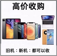 高价回  收二手苹果华为荣耀手表小米oppo一加vivo三星IPad平板