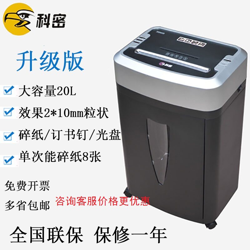 科密3868碎纸机高保密智能办公高速粉碎2x10mm米粒级免费开票