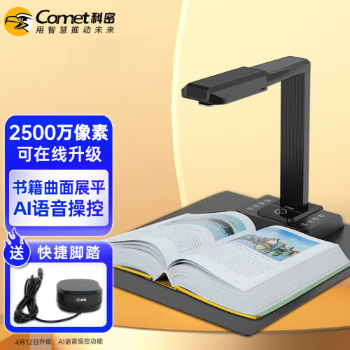 科密(comet) 高拍仪 2500万高清像素 可在线升级扫描仪 A3A4文件图片证件 HDMI接口 书籍展平成册 GP2318Z