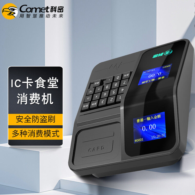 科密 xf-02t xf-01t 消费机 单位学校工厂食堂美食城刷卡机售饭机 ic