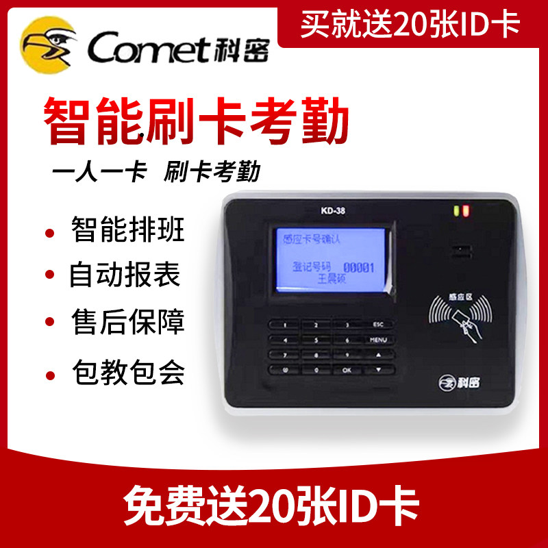新款科密KD-38感应卡考勤机ID卡刷卡机U盘+网络下载打卡机考勤KD-36考勤机