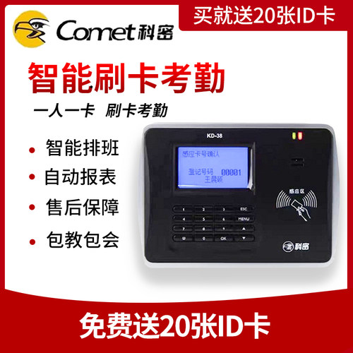 新款科密感应卡考勤机id
