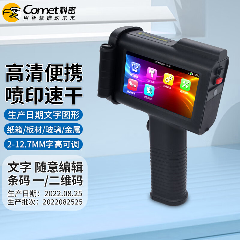 手持式喷码机科密M2加强版