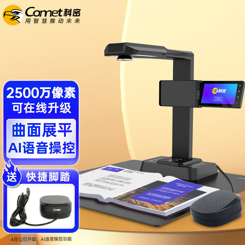 科密(comet) 高拍仪 2500万像素A3A4可升级扫描仪 实时投影办公项目 书籍曲面展平免拆成册 预览屏 P2900AF