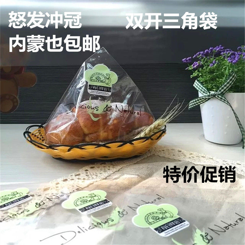每日鲜焙双开三角袋面包蛋糕菠萝点心包装盒/包装袋/