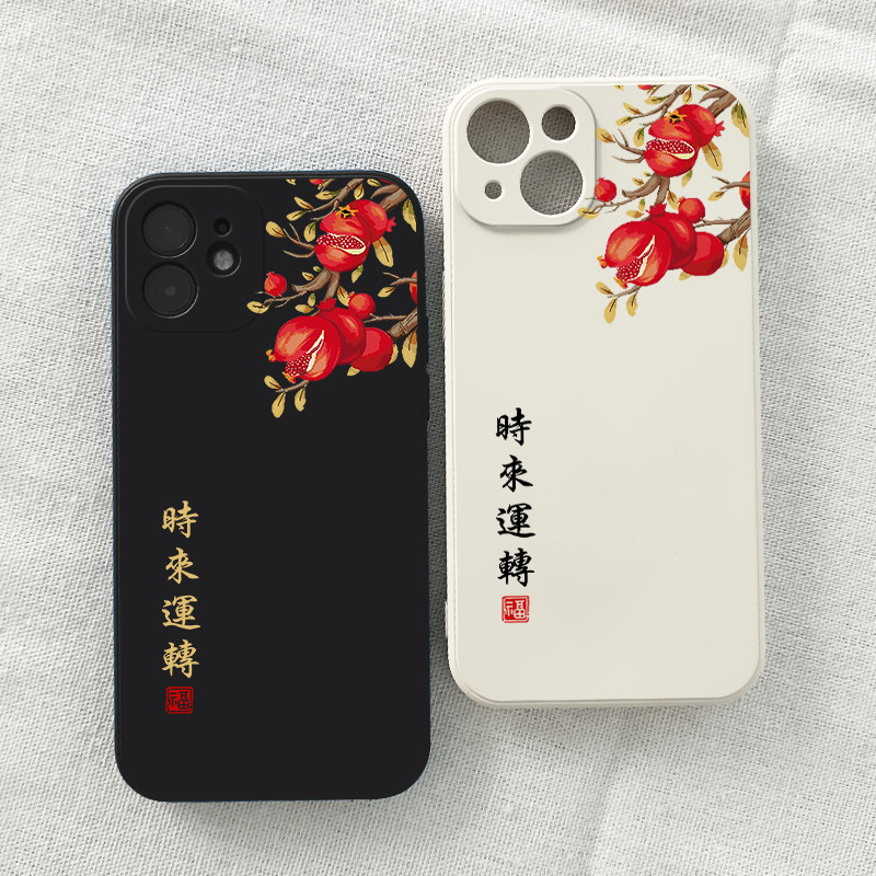 石榴~时来运转手机壳苹果15promax新款iPhone14小米13中国风12华为nova11液态硅胶p60软套p50红