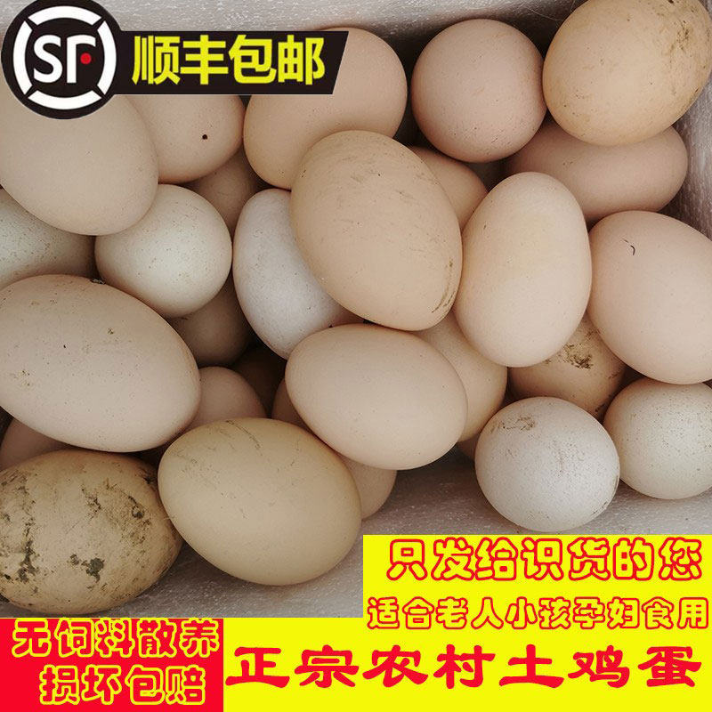 正宗农村土鸡蛋 安康石泉农家散养0饲料鲜鸡蛋婴儿辅食健康30枚