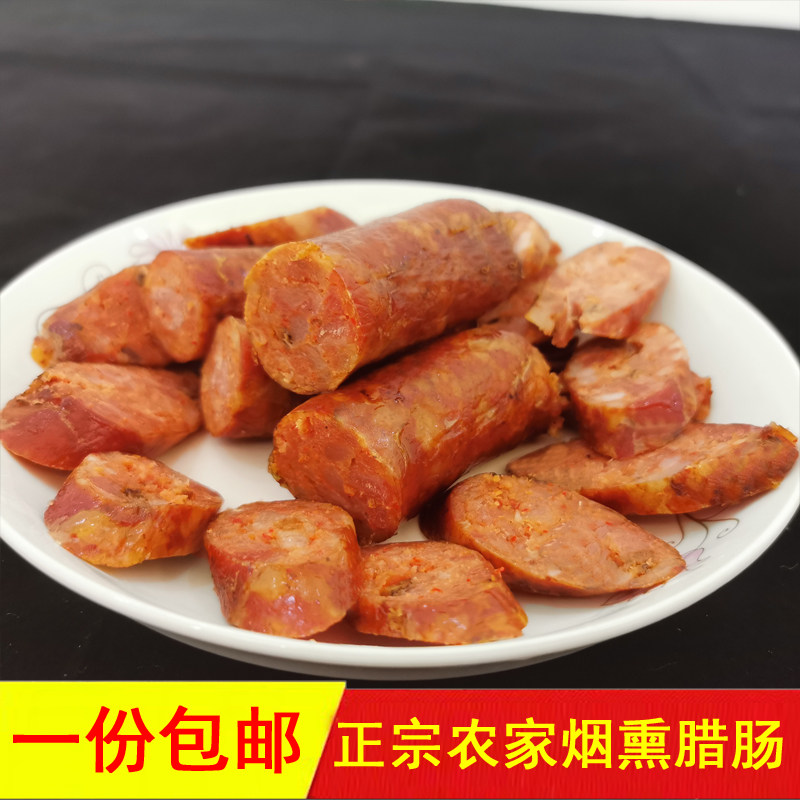 正宗烟熏腊肠 安康特产石泉农家土猪麻辣五香柴火香肠熏肠500g包
