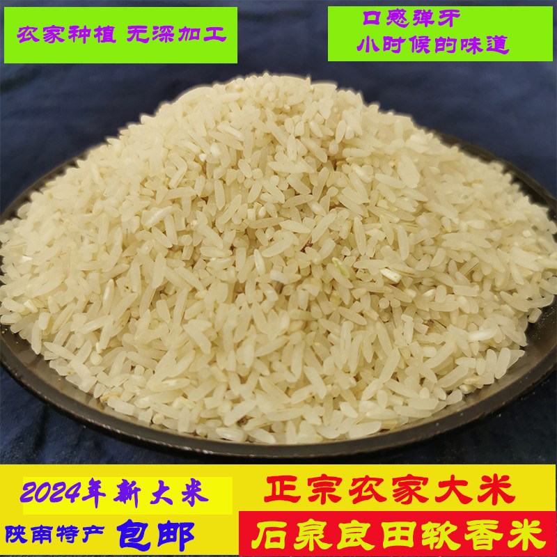 池河良田大米石泉特产农家米好吃